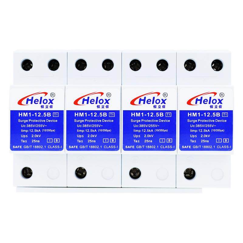 恒立信一级防雷器T1浪涌保护器12.5KA380V电源防雷器HM1-12.5B