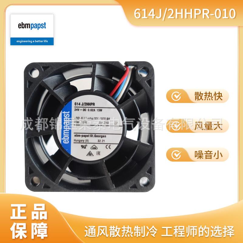 德国ebmpapstDC直流24V风扇614J/2HHPR-010轴流风机60*60*32mm