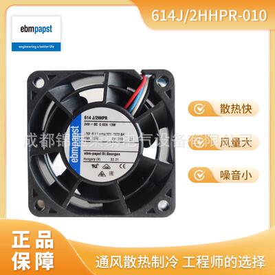 德国ebmpapstDC直流24V风扇614J/2HHPR-010轴流风机60*60*32mm