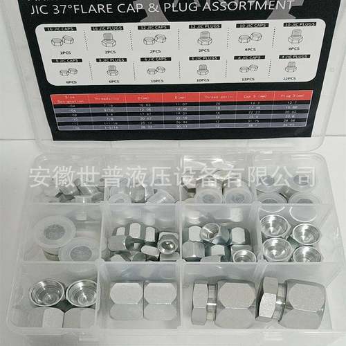 72件JIC37°和ORFS工业液压软管和管道接头套件盖和插头套件