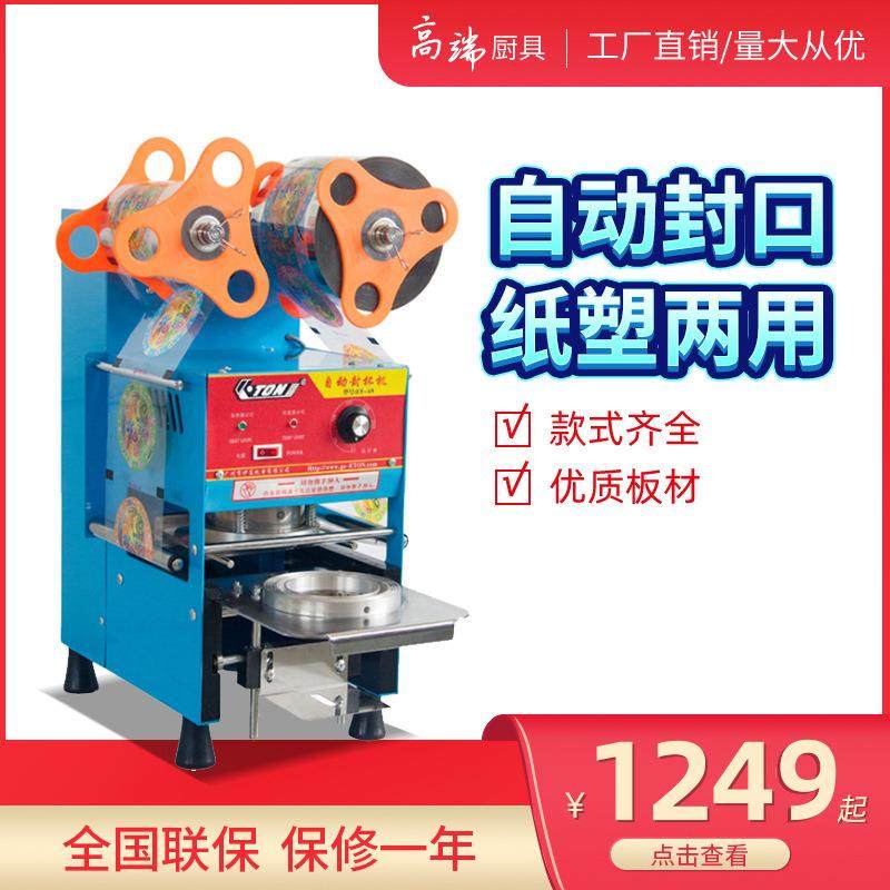 伊东A9封杯机塑料纸杯机器自动封口机商用豆浆奶茶店饮料封膜机,鲜花速递/花卉仿真/绿植园艺,割草机/草坪机,淘宝优惠券,粉丝福利购,淘宝优惠卷