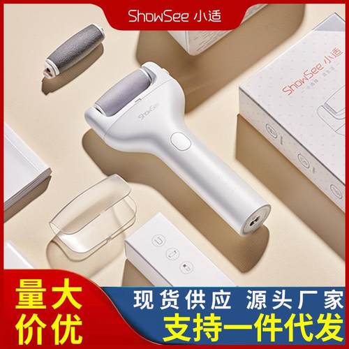 Showsee小适多功能电动修足器USB充电式磨脚器自动去死皮