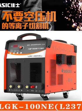 佳士等离子切割机LGK-100NE内置气泵切割电焊两用双电压LGK-80DNE