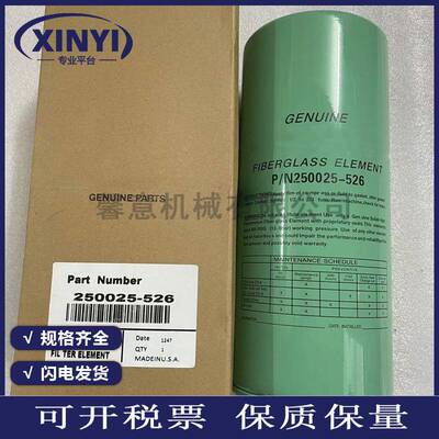 寿力空压机油滤芯250025-526螺杆压缩机机油油滤芯250025-525包邮