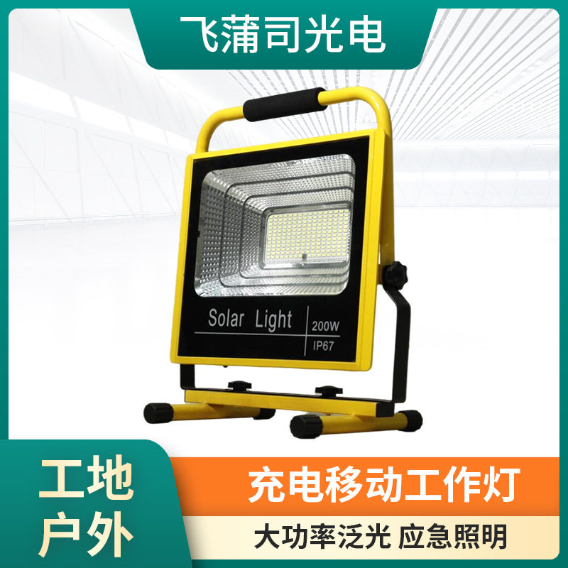 飞蒲司LED充电移动工作灯便携手提防水投光灯户外停电应急泛光灯