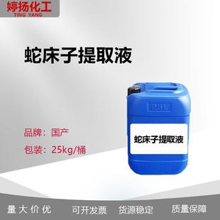 优质蛇床子提取液植物提取液蛇床子萃取液直销1KG起