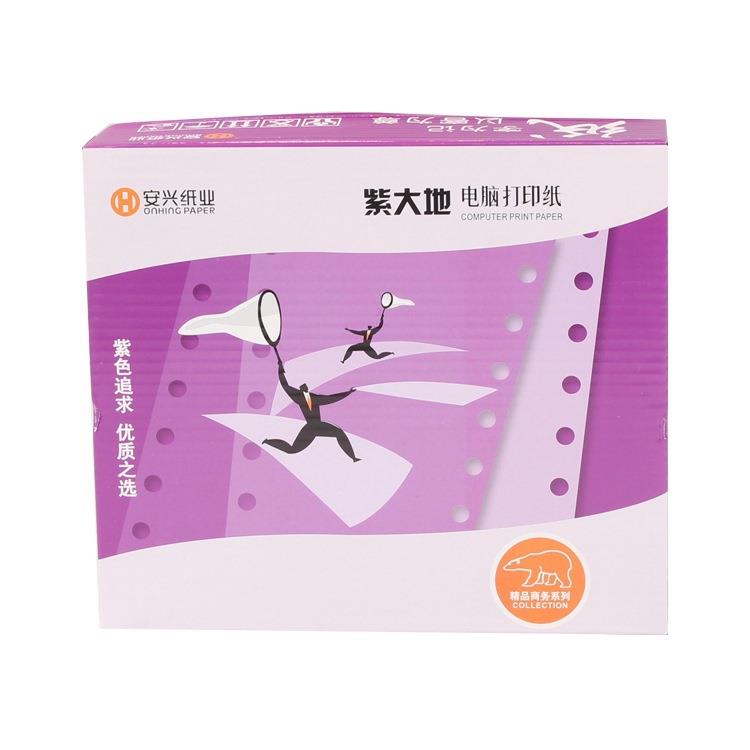 安兴纸业紫大地电脑打印纸二联三联四联五联发货送货单
