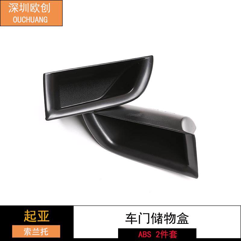 深圳欧创适用于起亚索兰托车门储物盒ABS2件套,鲜花速递/花卉仿真/绿植园艺,割草机/草坪机,淘宝优惠券,粉丝福利购,淘宝优惠卷