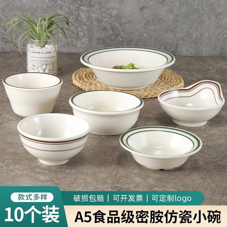 10个装仿瓷餐具餐厅饭店商用塑料小汤碗米饭碗火锅调料碗密胺小碗