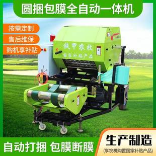 触屏版 全自动新型包膜打捆机青储秸秆9YDM0.55型打捆包膜机YK5552