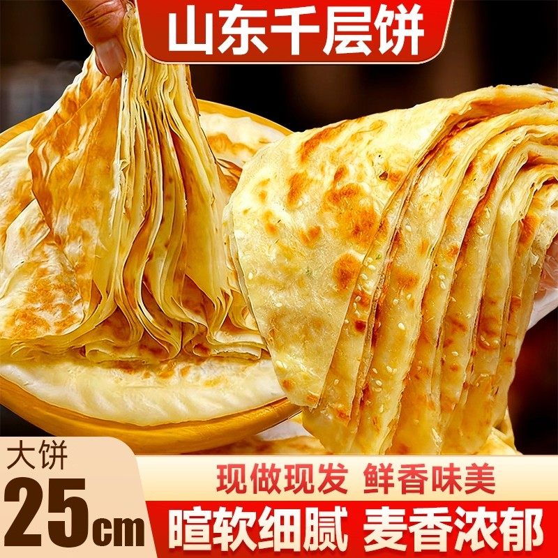 正宗山东特产发面千层饼北方大饼手抓饼手工烙饼主食早餐面食速食,粮油调味/速食/干货/烘焙,馅饼/烧饼/锅盔,淘宝优惠券,粉丝福利购,淘宝优惠卷