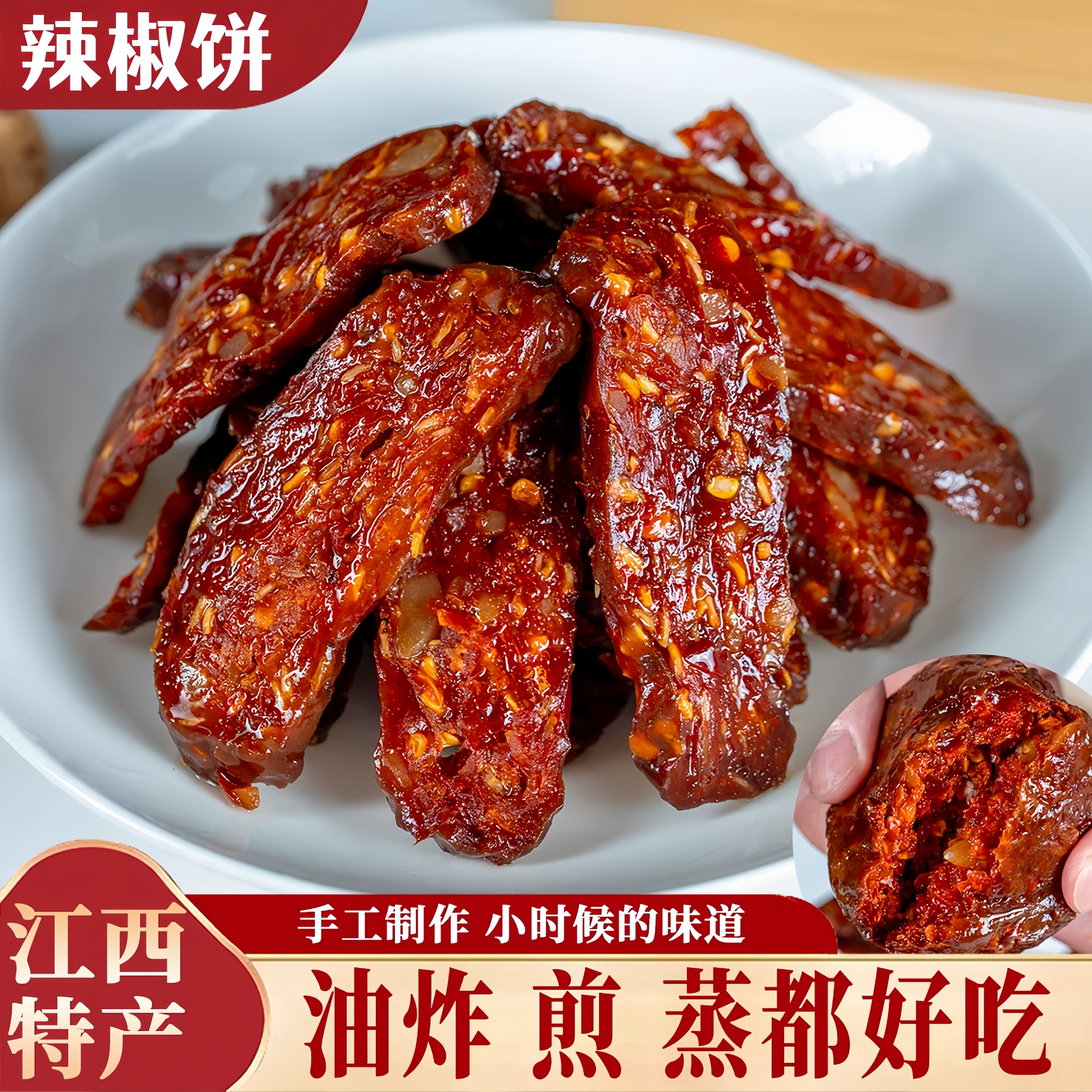 江西土特产辣椒饼农家手工自制软糯开味小吃下饭菜零食下酒菜
