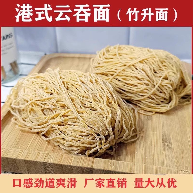 正宗广式云吞面营养新鲜碱水面传统竹升面2斤湿面条茶餐厅用包邮,粮油调味/速食/干货/烘焙,待煮速食面/拉面/面皮/西式面,淘宝优惠券,粉丝福利购,淘宝优惠卷