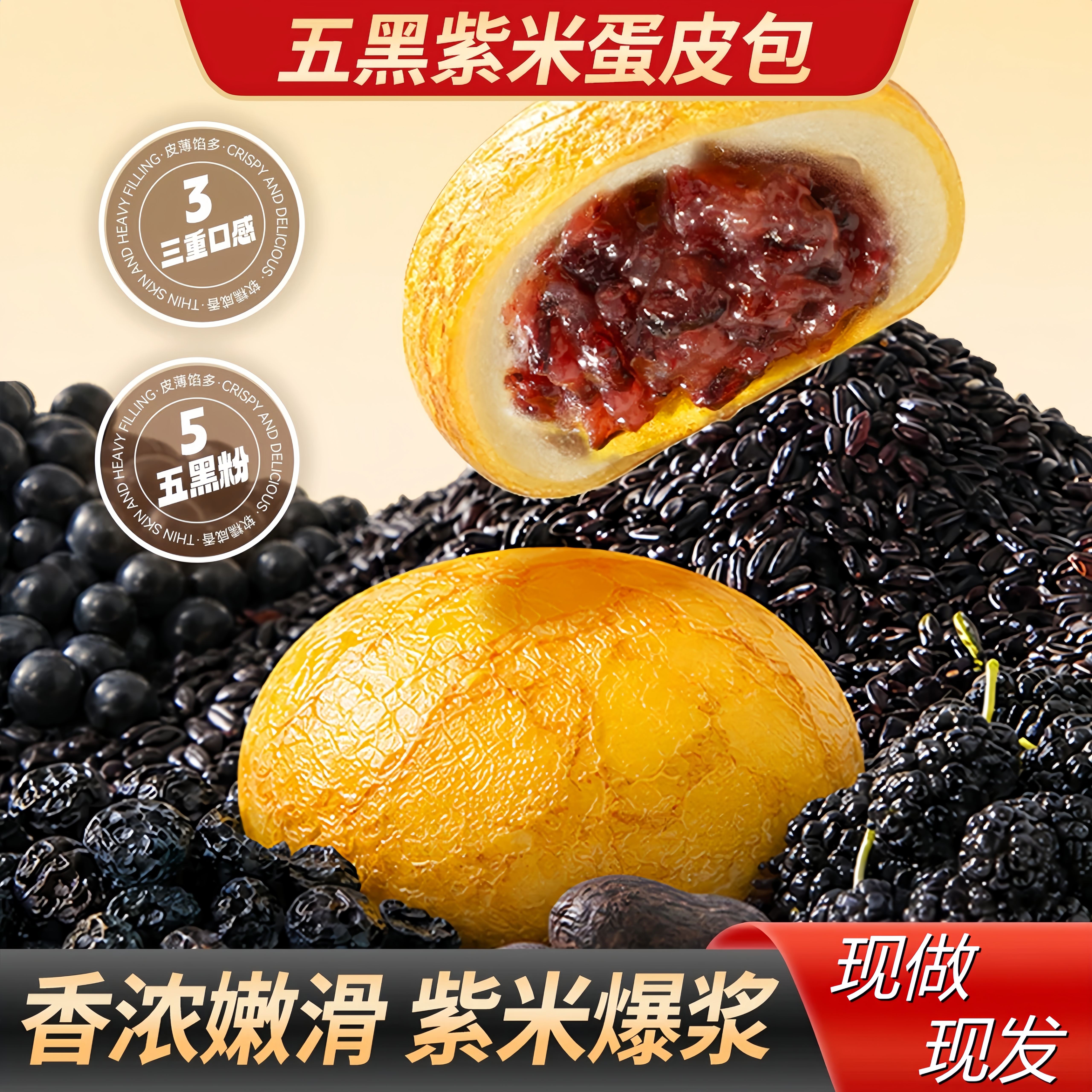 五黑紫米蛋皮包营养早餐夹心麻薯