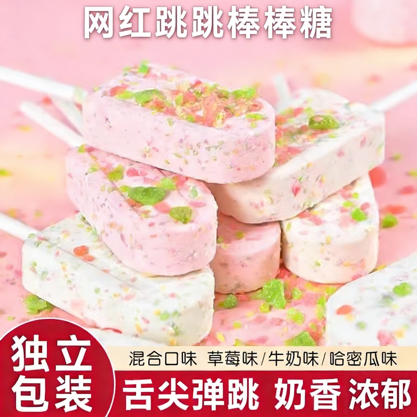 跳跳棒棒糖网红糖果奶棒糖儿童解馋休闲小零食奖励学生喜糖奶片糖