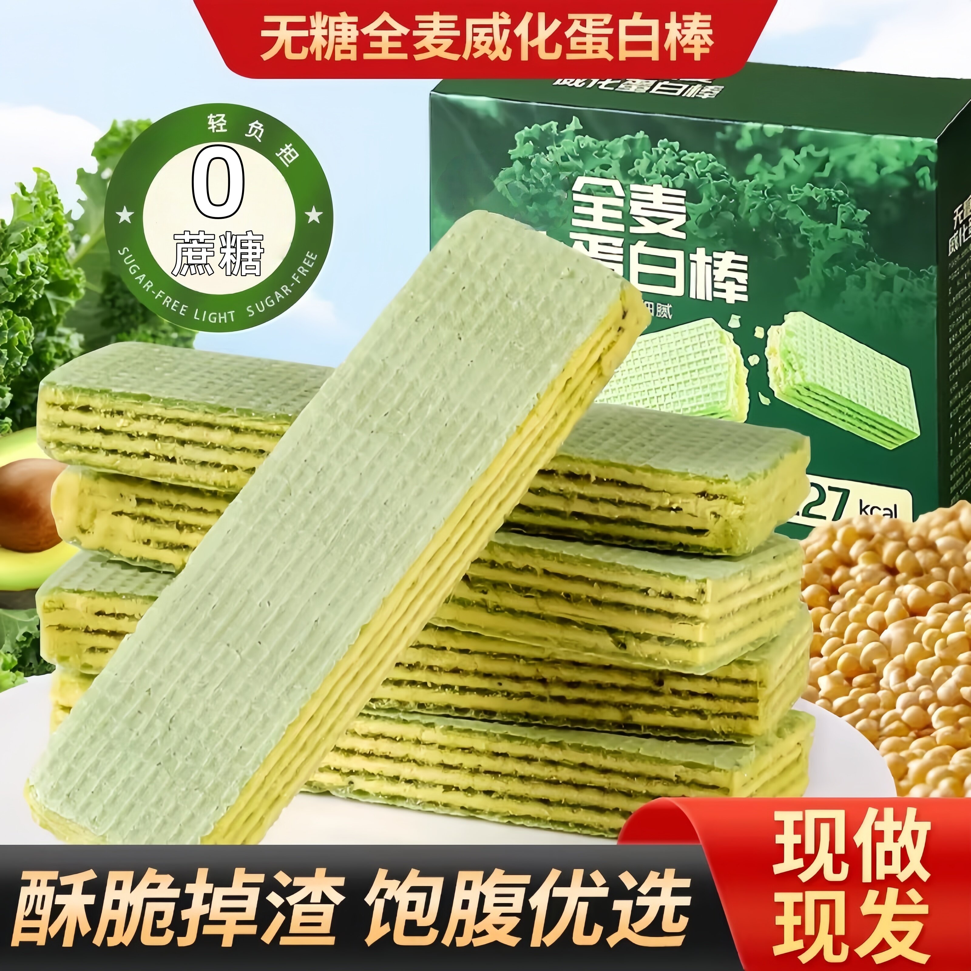 无蔗糖全麦羽衣甘蓝奇亚籽蛋白棒