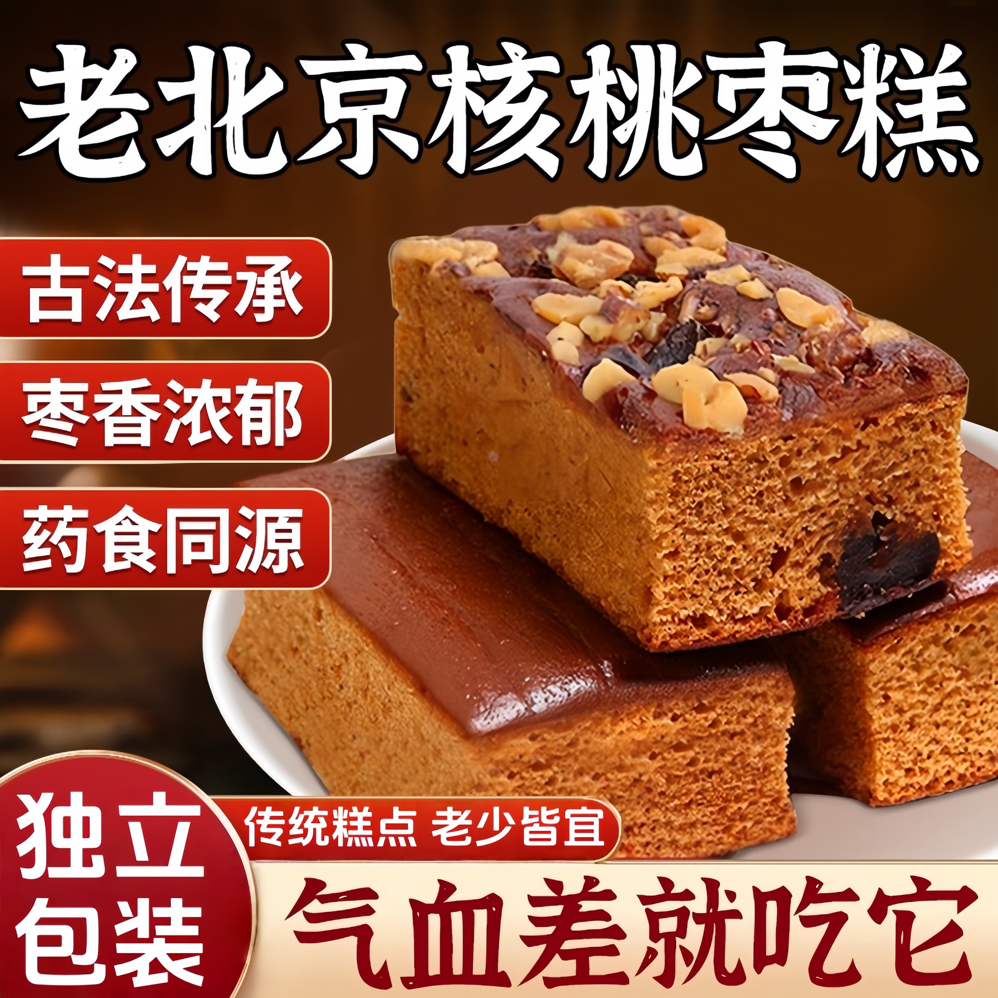 老北京枣糕面包整箱早餐红枣泥糕点老年人枣糕手工糕点心休闲食品