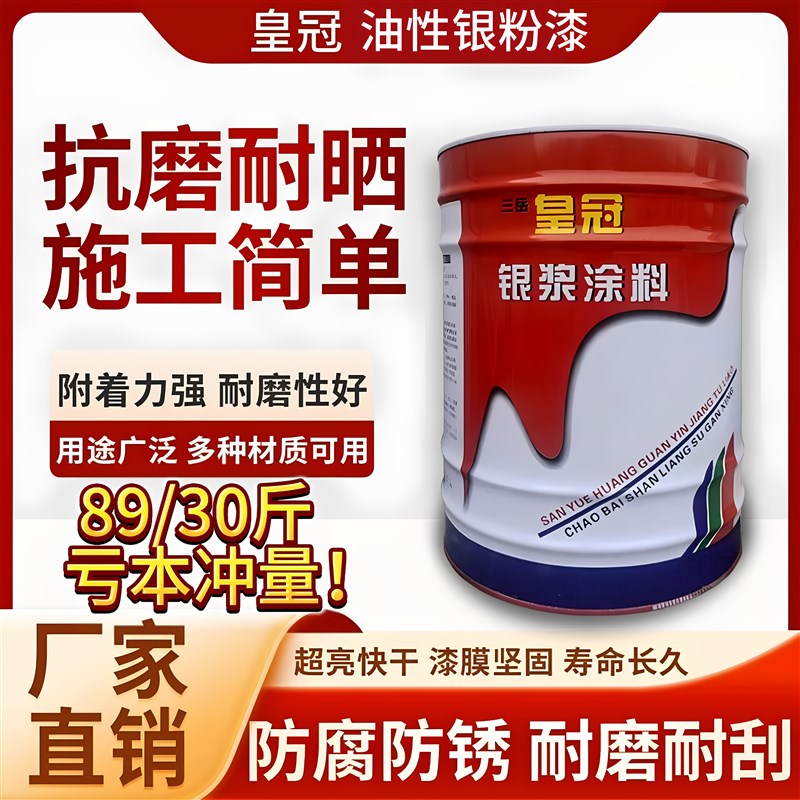 (厂家直售)油性银粉漆金属防锈漆银浆磁漆镀锌钢管栏杆铁门漆