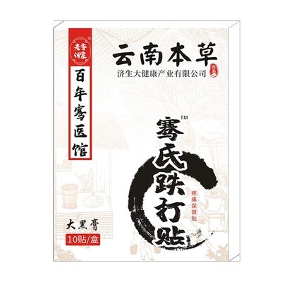 跌打损伤膏贴摔伤扭伤软组织筋骨疼痛韧带拉伤崴脚舒筋化瘀祛痛骨