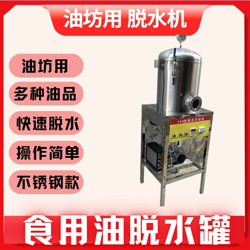 真空脱水机 食用油脱水机 菜籽油花生油脱水设备 真空脱水罐