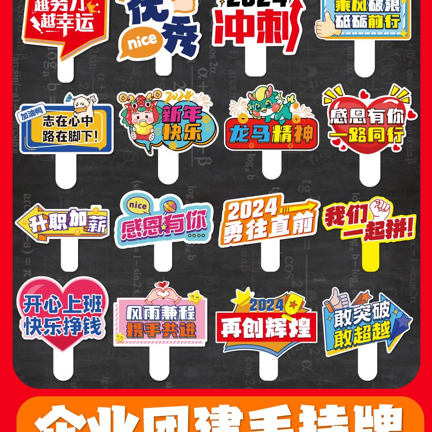 年会气氛团建活动聚会定制手举牌公司广告牌拍照道具手持牌2024