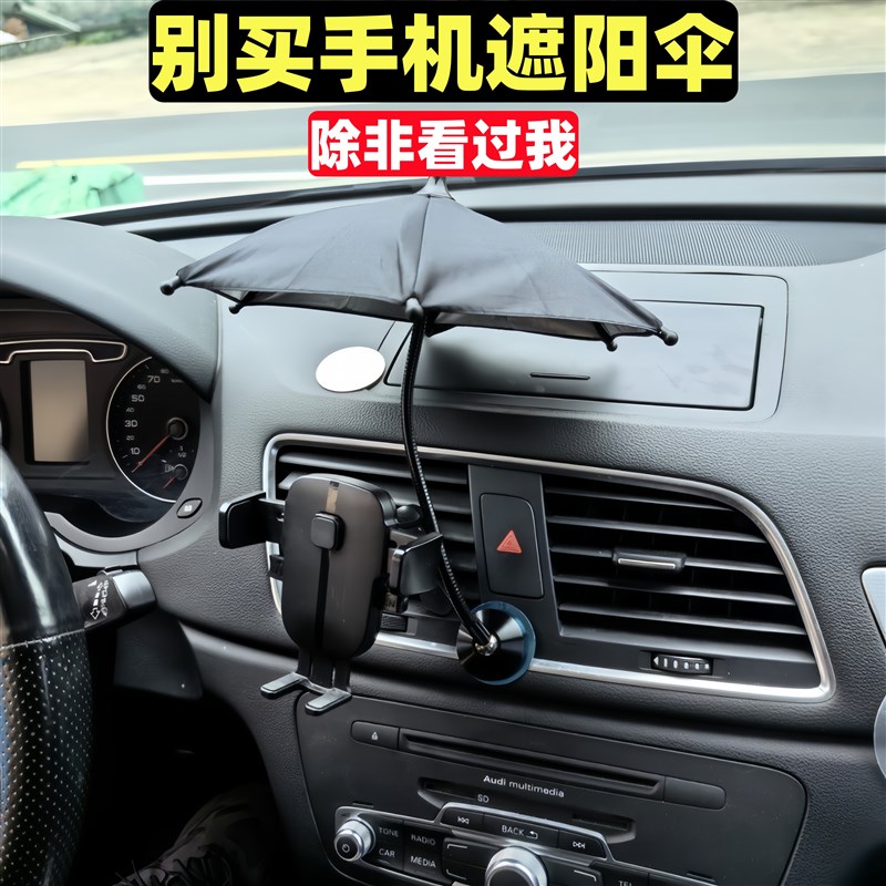车载手机遮阳神器汽车小雨伞网约车支架导航小伞迷你防晒磁吸旋转