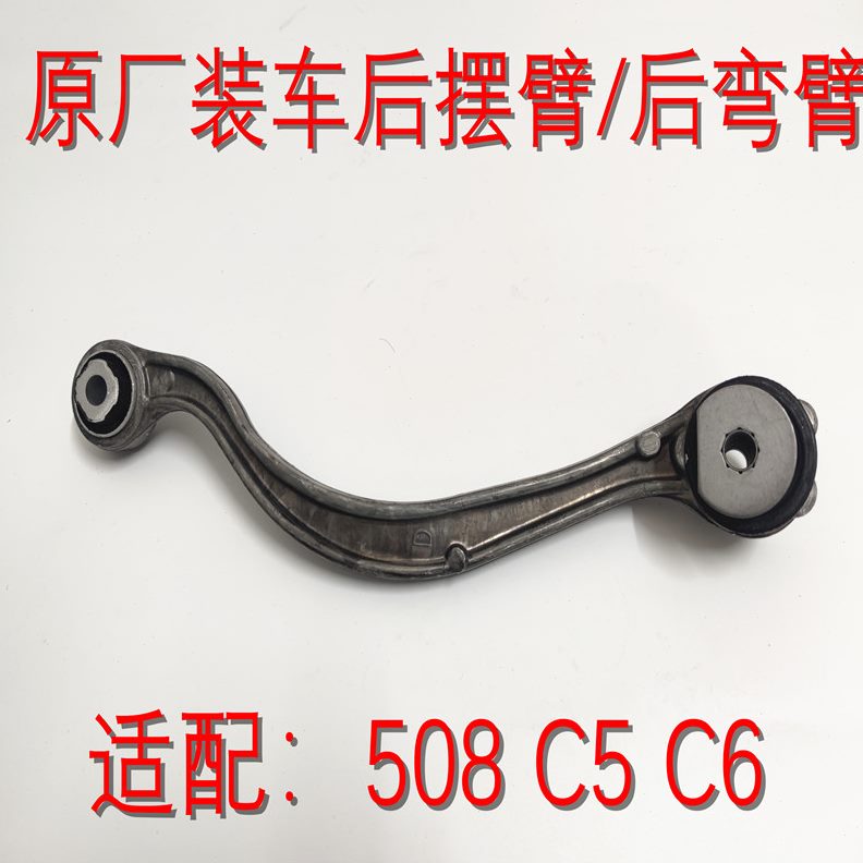 8铁5牵引雪桥弯臂50C龙5摆臂后拉臂C标志三角后C臂标致6拉杆 后