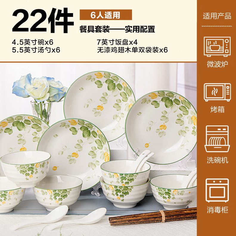 适用碗盘洗碗机微波炉勺组合装碗碟套装筷子头陶瓷餐具22四季碟A