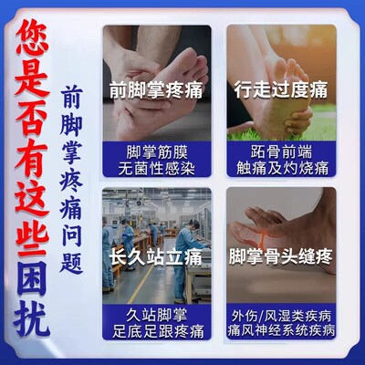前脚掌疼痛专用药膏脚底板跖骨肌肉韧带拉伤足底筋膜炎热敷神器贴
