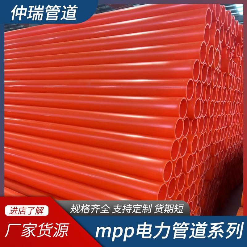 mpp电力管全新料高压电缆保护套管顶管110cpvc穿线管直埋式拖拉管