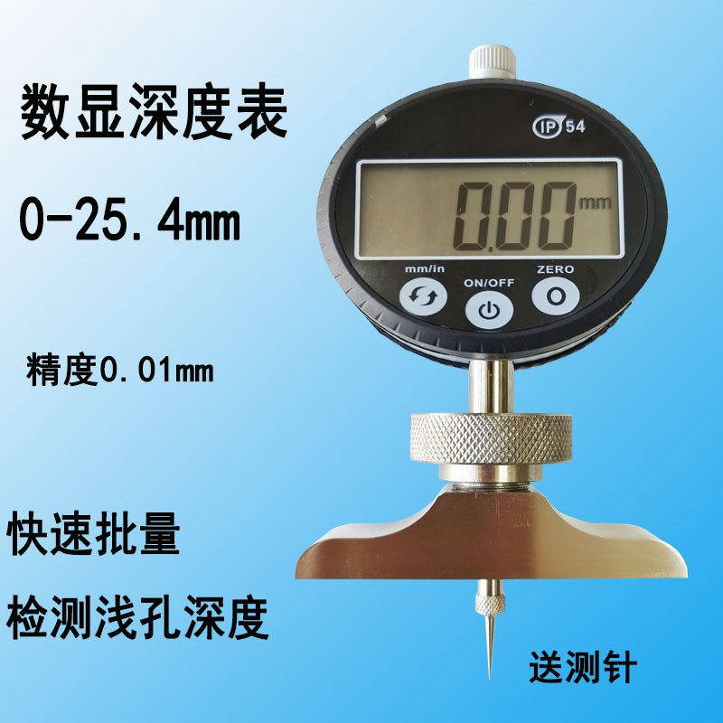 数显深度百分表千分触摸按键防油送测针头浅孔测量底座手持25.4