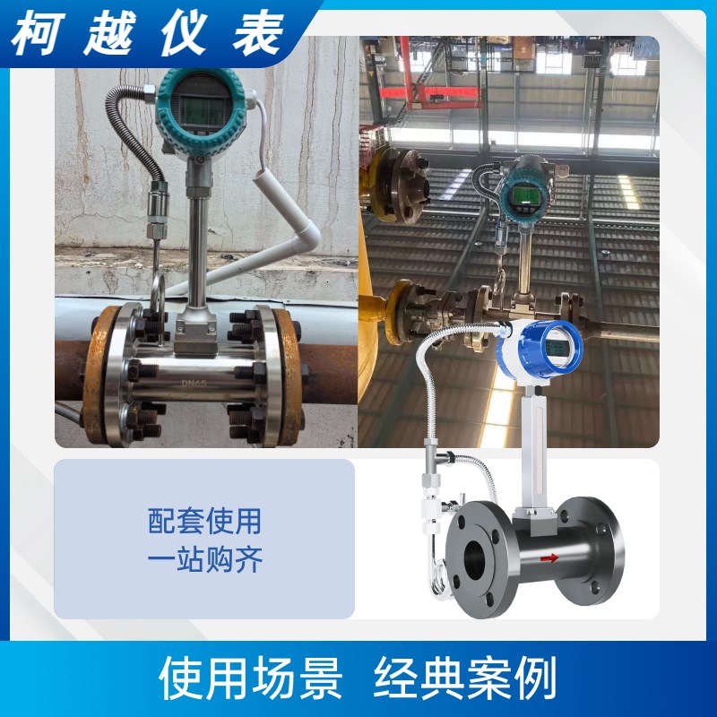 柯越LUGB智能涡街流量计气/液体蒸汽氧气氮气高精度耐高温