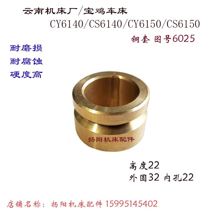 宝Y62561/250340 外60328套 鸡22/铜套60C云南/  C 车床Y14CS6高0