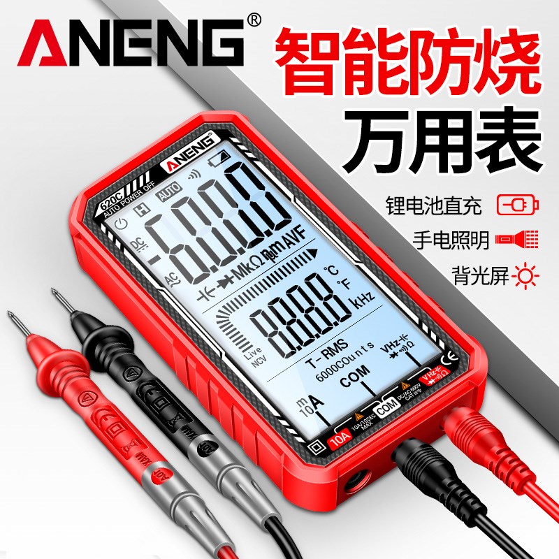 数字万用表高精度智能多功能全自动感应电表充电式电工专用万能表