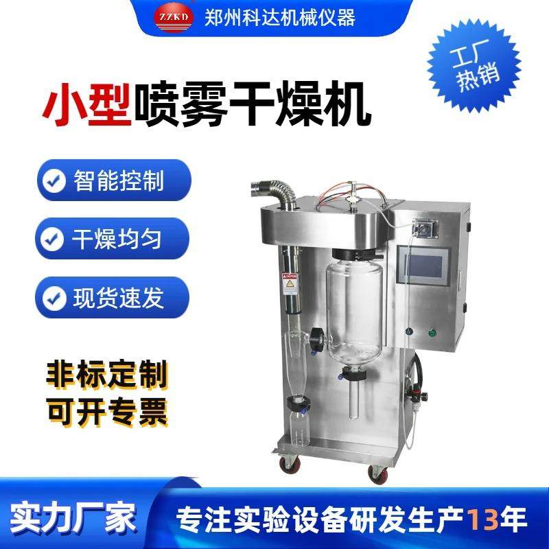 实验室小型喷雾干燥机2L高速离心喷雾烘干机中药烘干设备,工业油品/胶粘/化学/实验室用品,其他实验室设备,淘宝优惠券,粉丝福利购,淘宝优惠卷