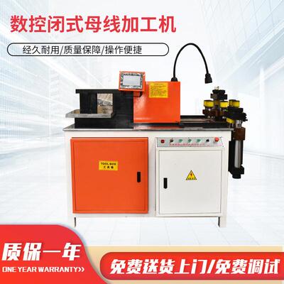 数控母线机开闭式三工位MX-303BSSK折弯母线机铝排铜排冲孔设备