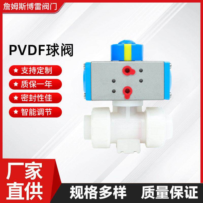 气动PVDF球阀电动PVDF球阀双由令球阀法兰球阀塑料球阀