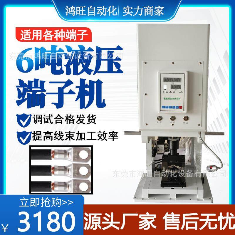 6T液压端子机半自动端子机新能源电缆线压接机免换模具端子铆压机,清洗/食品/商业设备,包子机,淘宝优惠券,粉丝福利购,淘宝优惠卷