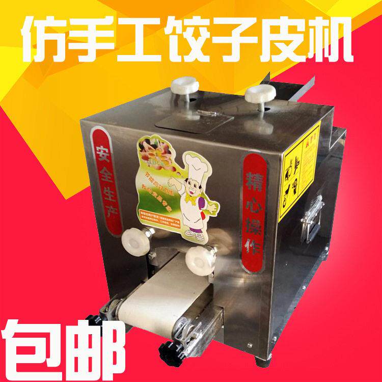 全自动电动家用饺子皮机小型商用多功能包子皮混沌皮仿手工擀皮机