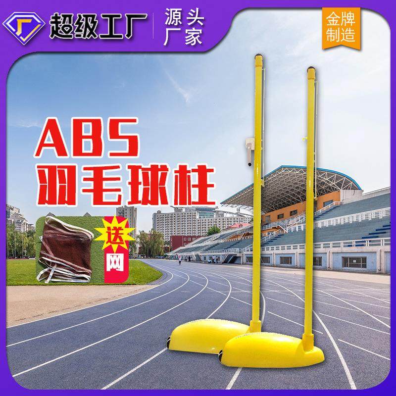 雷赢羽毛球网架便携式标准羽毛球网柱移动家用室内外球馆专业比赛