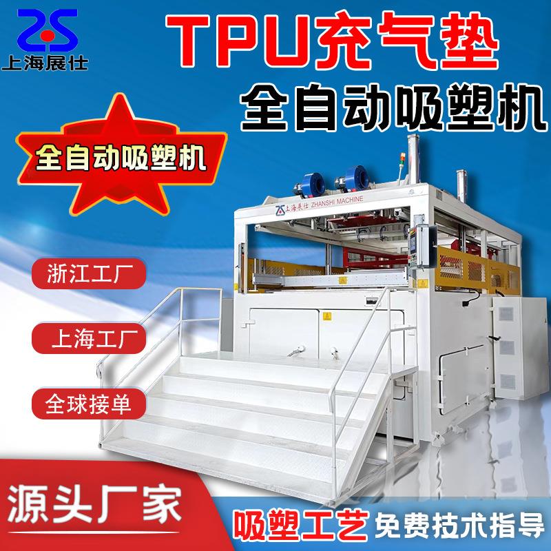 吸塑机设备全自动TPU坐垫气囊航空耳套吸塑成型机卷料上机