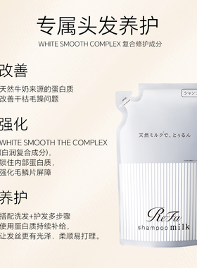 【洗发水替换装】ReFa黎珐日本进口牛奶蛋白滋养柔顺控油蓬松正品