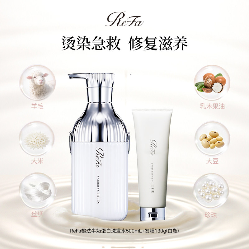 【百亿补贴】ReFa蛋白修护洗发水+发膜修复改善毛躁干枯官方正品
