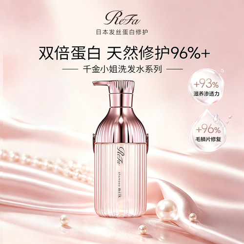 【蛋白修护】ReFa日本进口洗发水