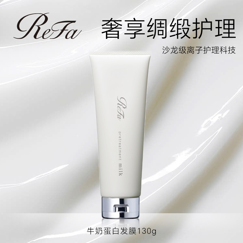 【深度修复】ReFa黎珐日本发膜