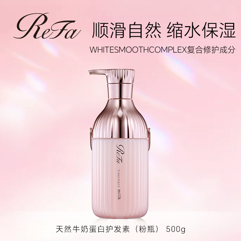 【修复毛躁】ReFa黎珐日本护发素