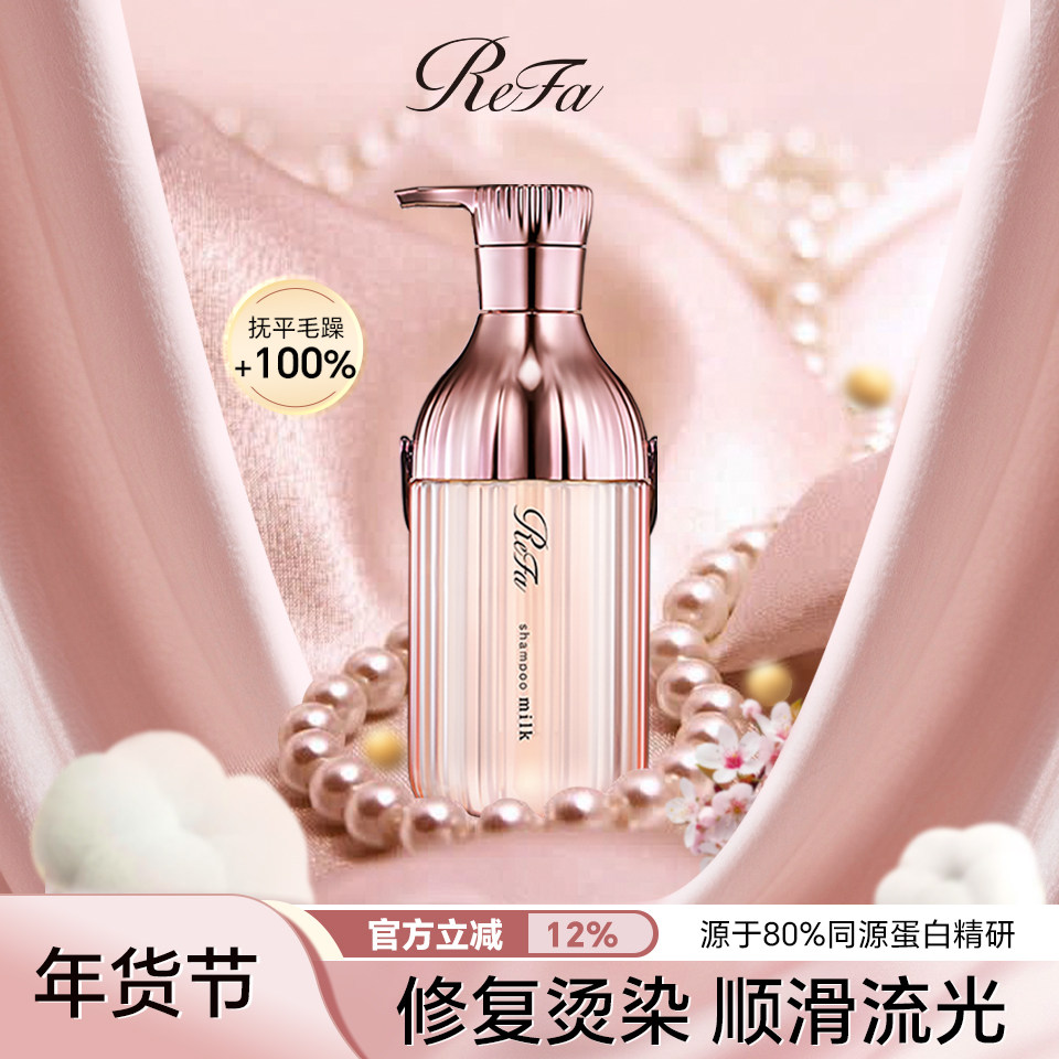 【控油柔顺】ReFa黎珐日本进口蛋白洗发水【千金小姐粉钻瓶系列】,美发护发/假发,洗发水,淘宝优惠券,粉丝福利购,淘宝优惠卷