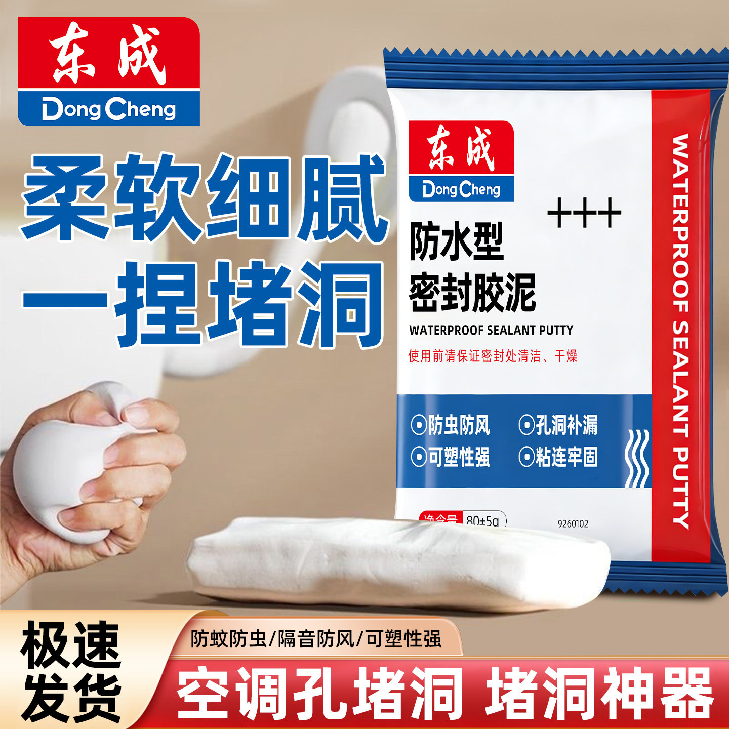 东成密封胶泥堵洞空调孔洞堵塞泥下水管道防水防霉堵漏封堵空调口