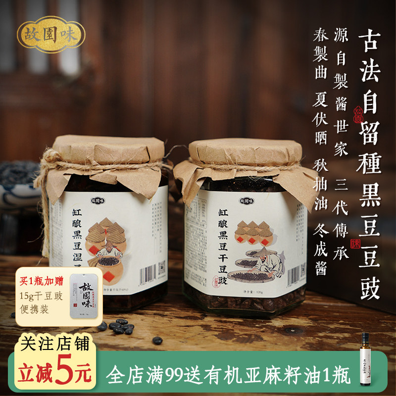 故园味正宗古法发酵黑豆豉炒菜用豆豉酱天然手工酿造湿颗粒即食,粮油调味/速食/干货/烘焙,地域特色/特产类调味品,淘宝优惠券,粉丝福利购,淘宝优惠卷