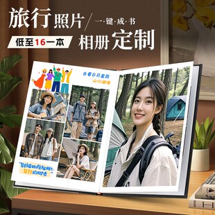 旅行相册本纪念册照片书相册定做制作家庭旅游照片打印成册收藏册